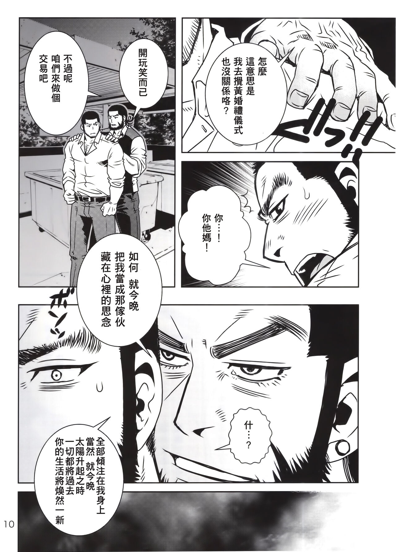 go-rudenkamui go-ruden matagi 2|黄金神威风流往事 2 page 7 full