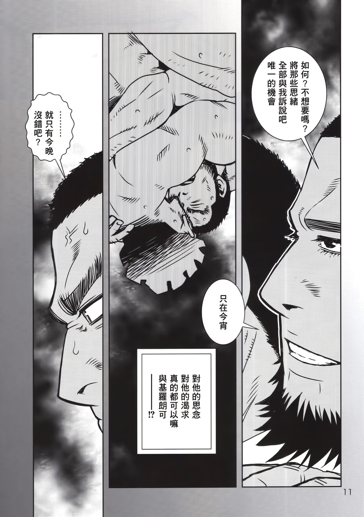 go-rudenkamui go-ruden matagi 2|黄金神威风流往事 2 page 8 full