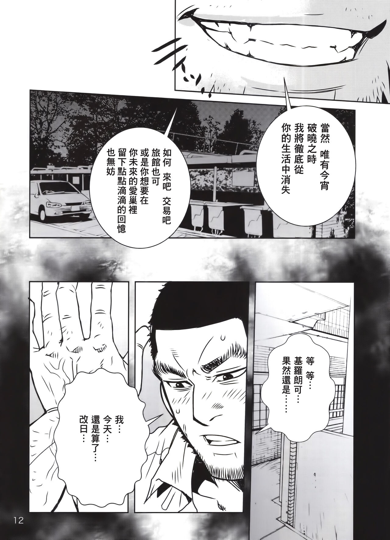 go-rudenkamui go-ruden matagi 2|黄金神威风流往事 2 page 9 full