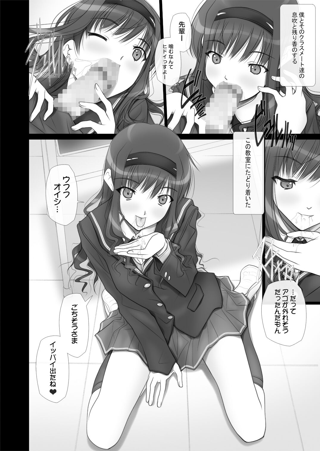Haruka Senpai no Soushuuhen Bon page 3 full