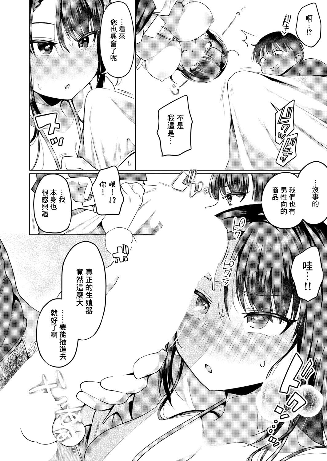 おしうりッ page 10 full