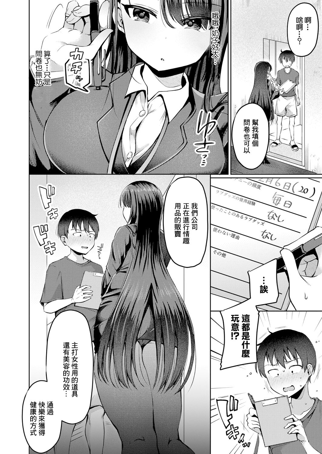おしうりッ page 2 full