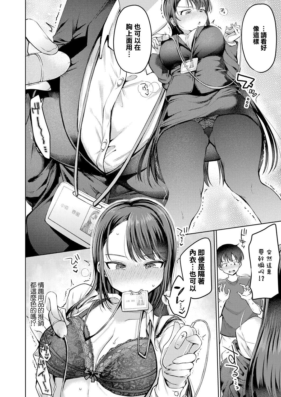 おしうりッ page 4 full