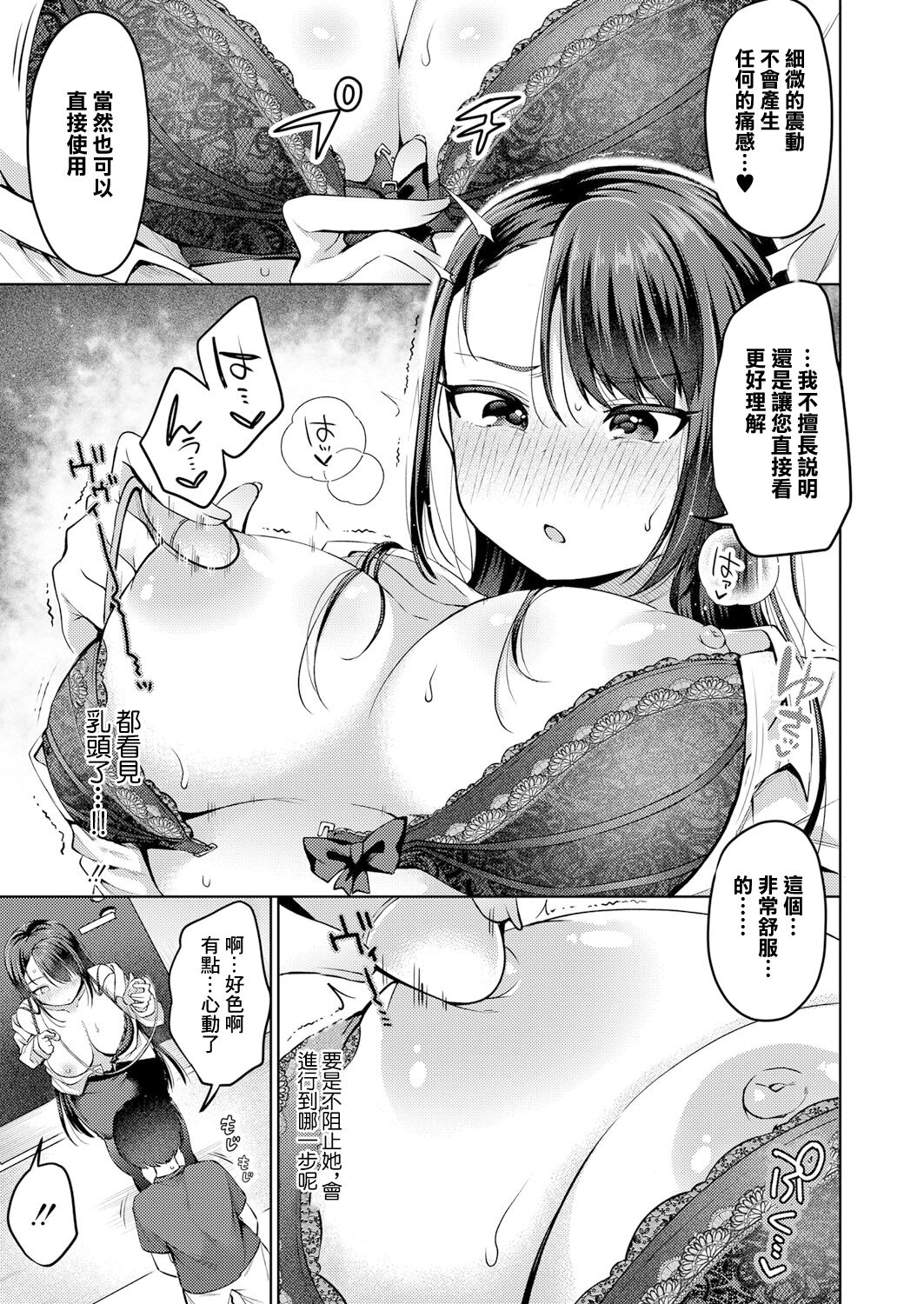 おしうりッ page 5 full