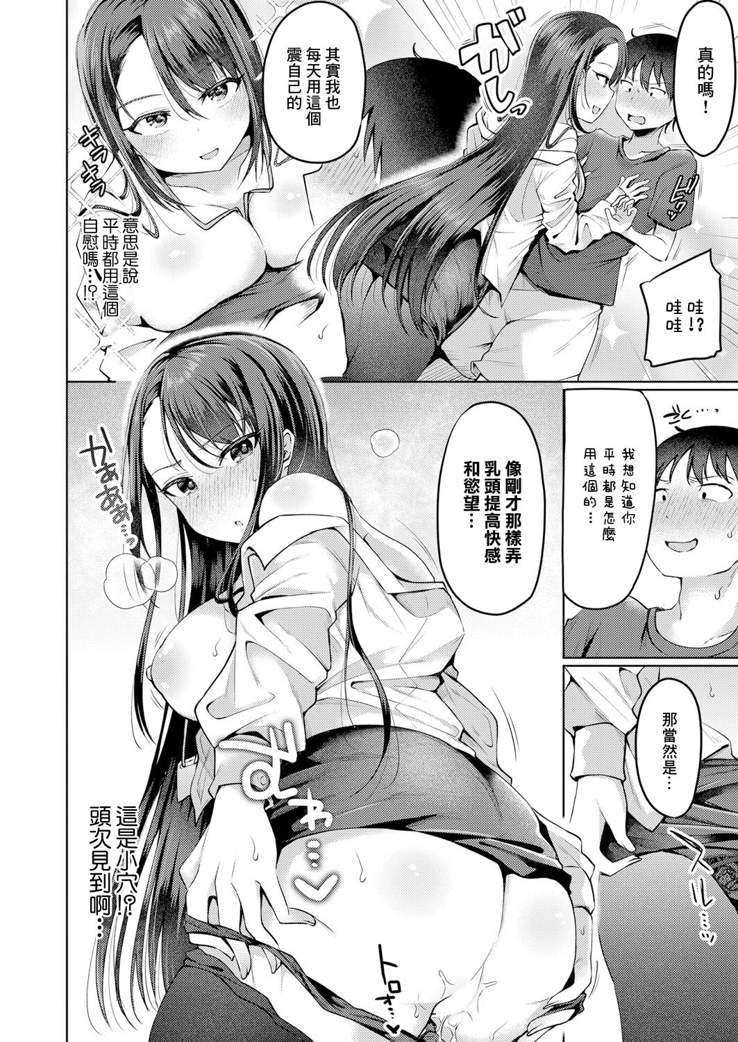 おしうりッ page 6 full