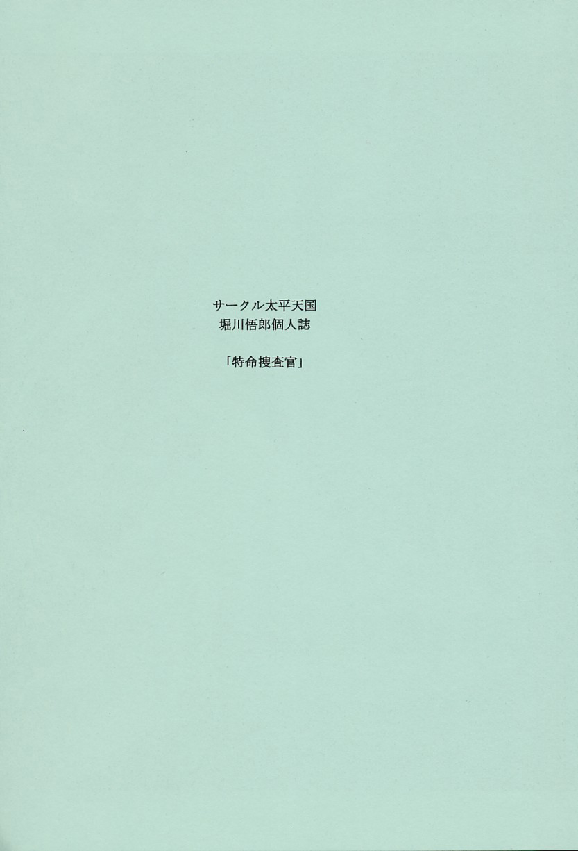 Tokumei Sousakan page 2 full