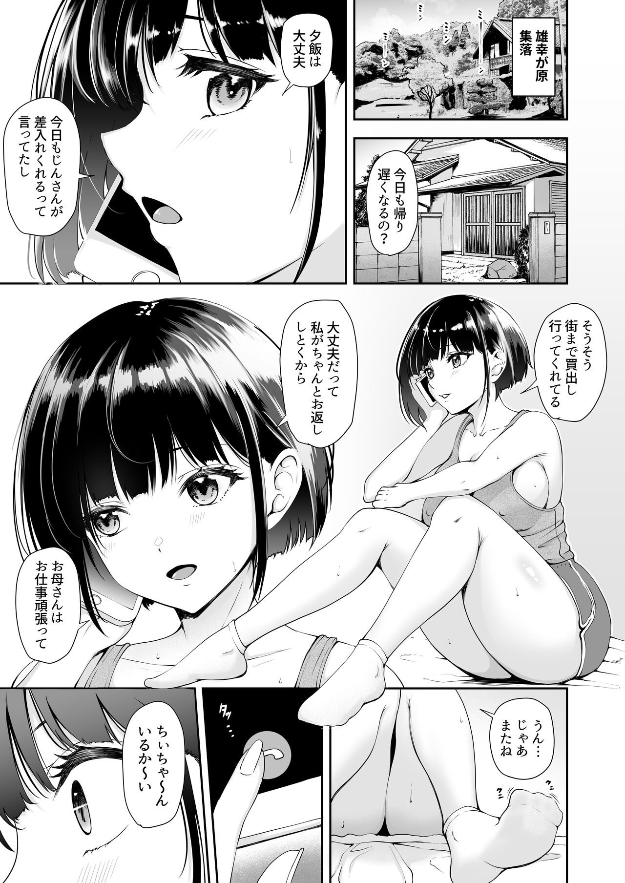 限界集落で若い女は私だけ 〜村のオナホ編〜 page 3 full