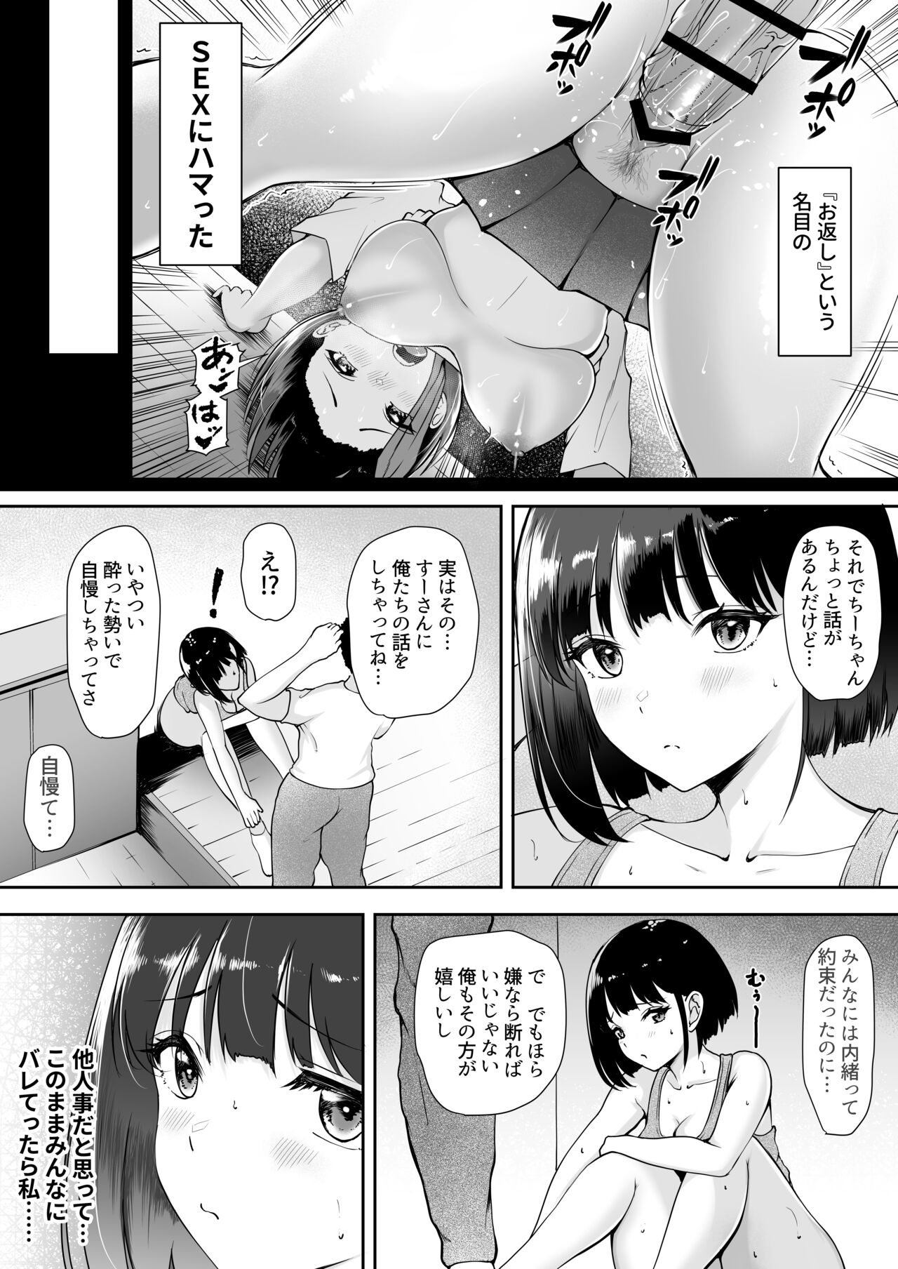 限界集落で若い女は私だけ 〜村のオナホ編〜 page 9 full
