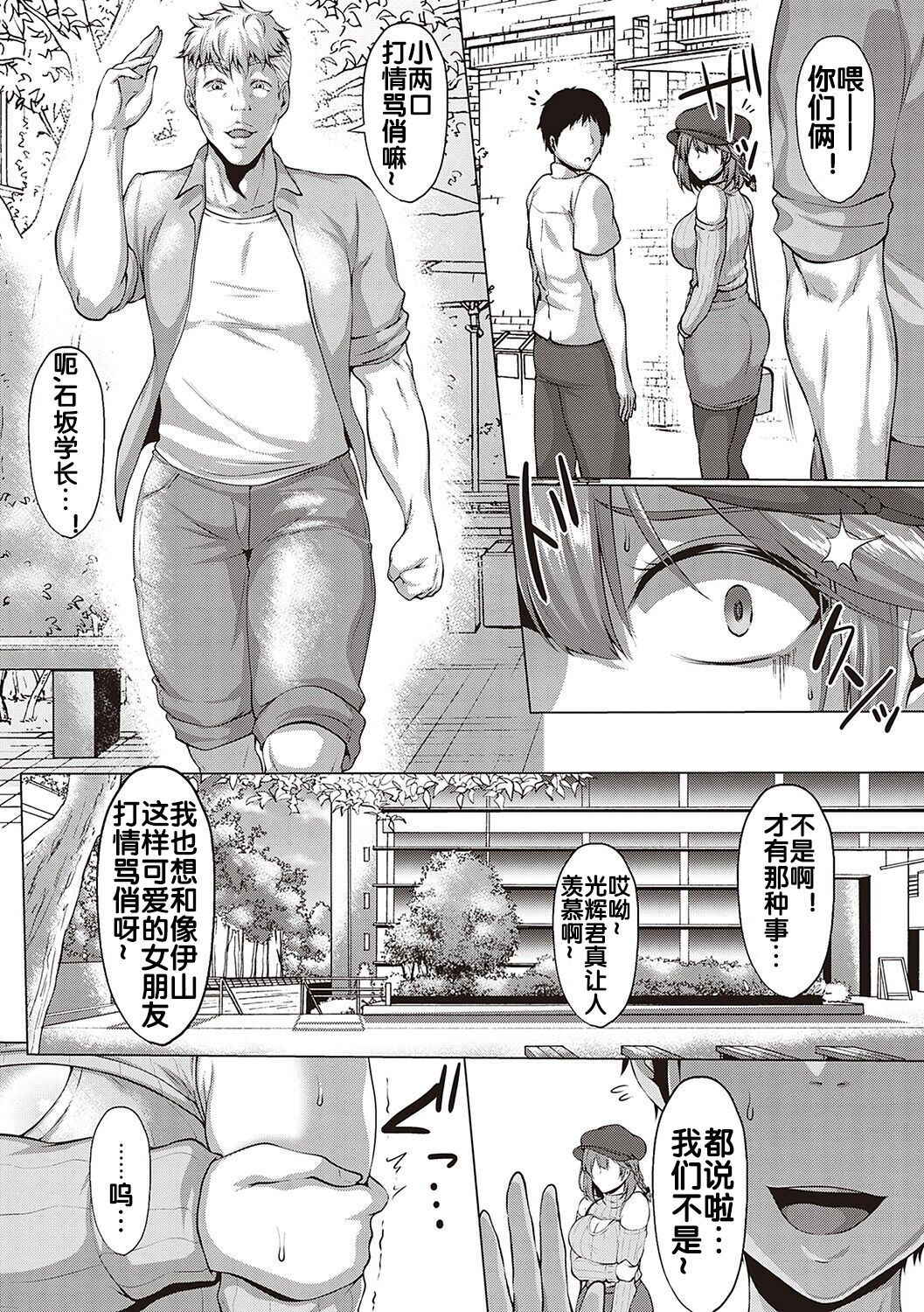 NTR Daigaku Monogatari page 4 full
