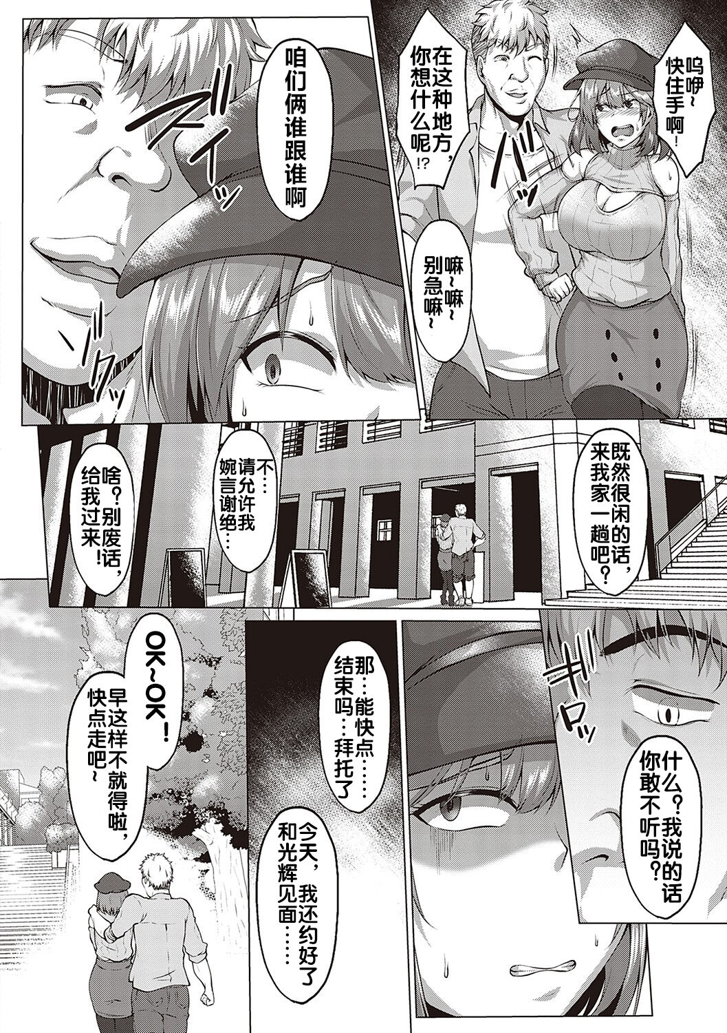 NTR Daigaku Monogatari page 6 full