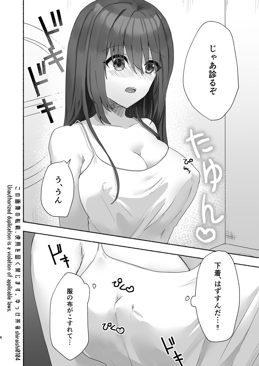 Kanzen muketsu no puraimari page 7 full