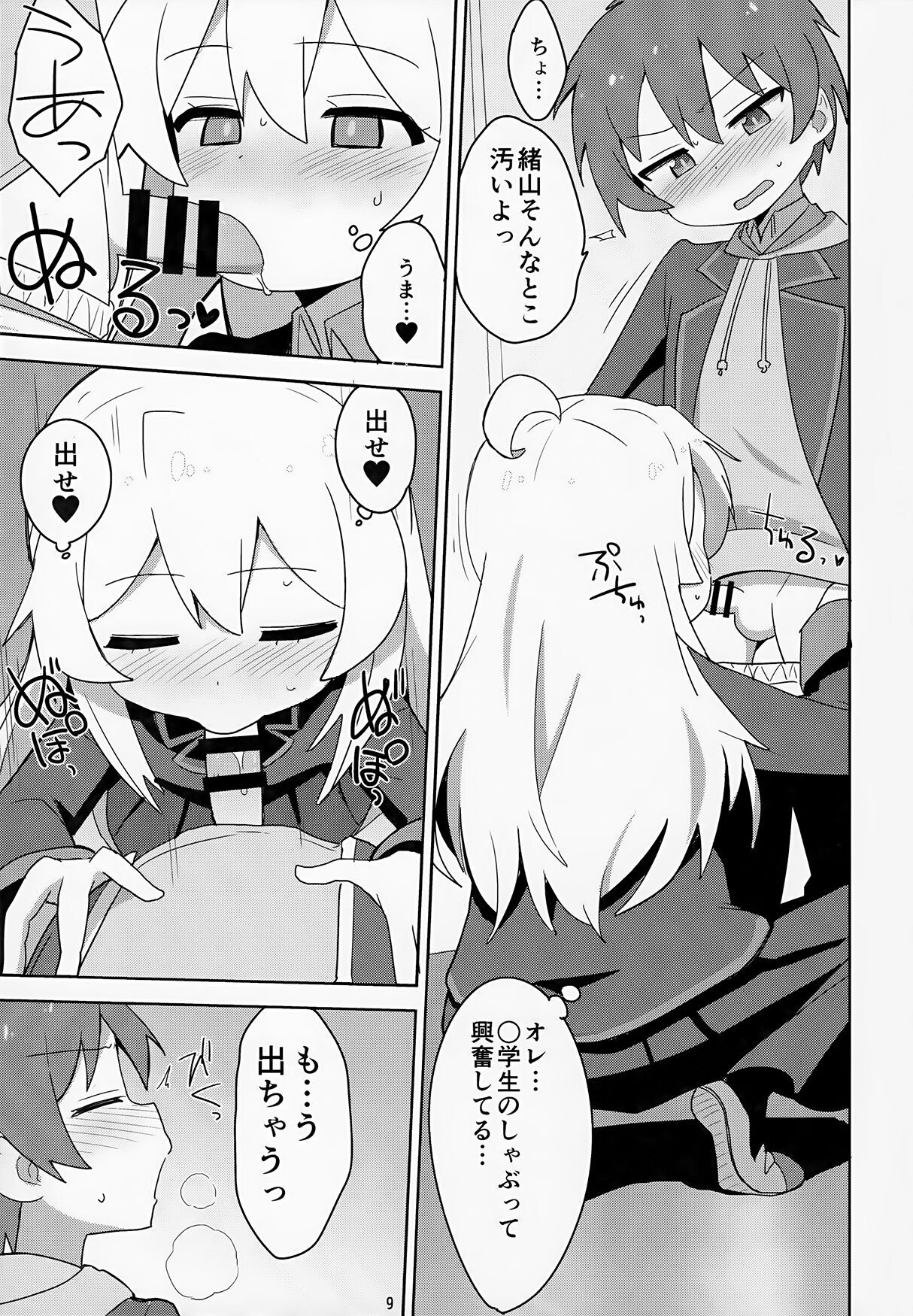 Onii-chan wa Puniman 2! page 9 full