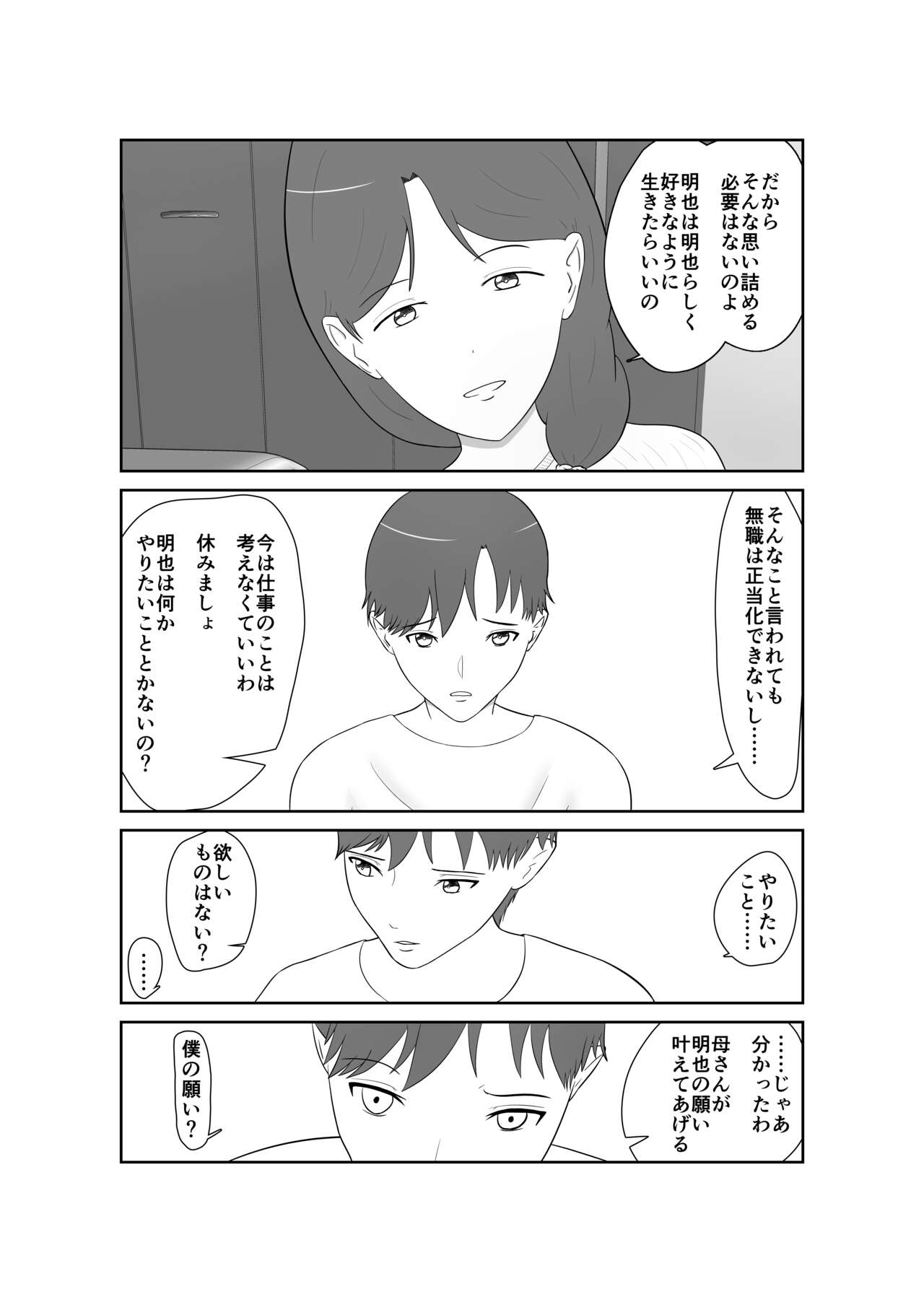 Haha oyakōkō de haha okasou yo page 10 full