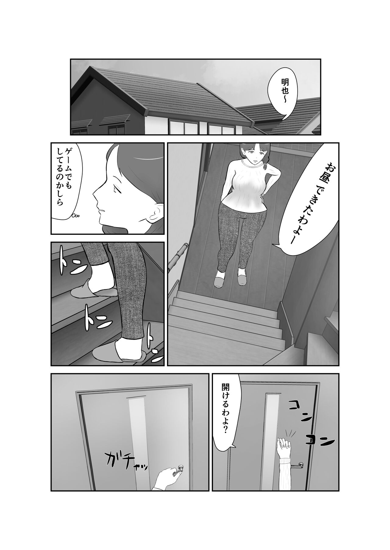 Haha oyakōkō de haha okasou yo page 6 full