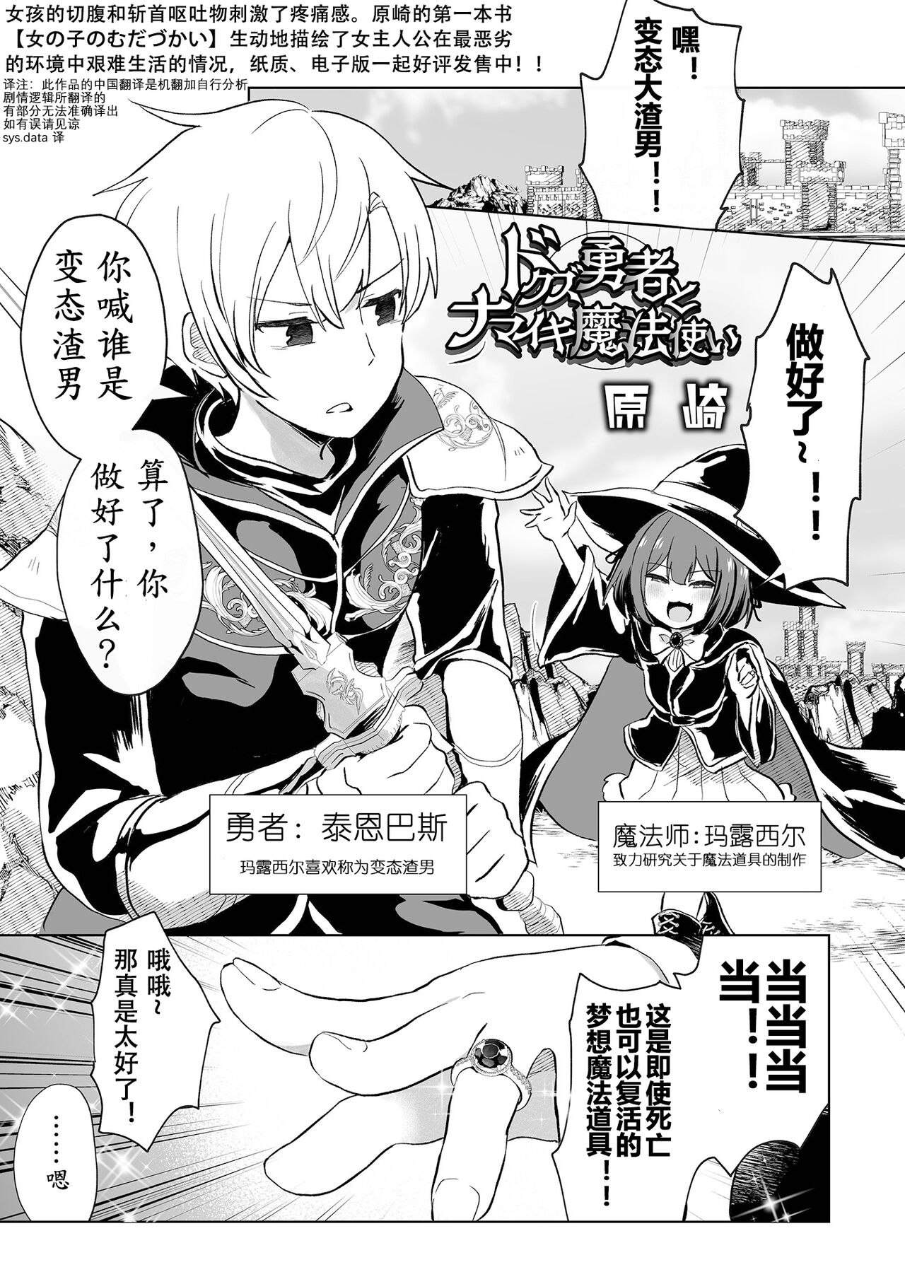 ドウズ勇者とナマイキ魔法使い（中国翻译） page 1 full