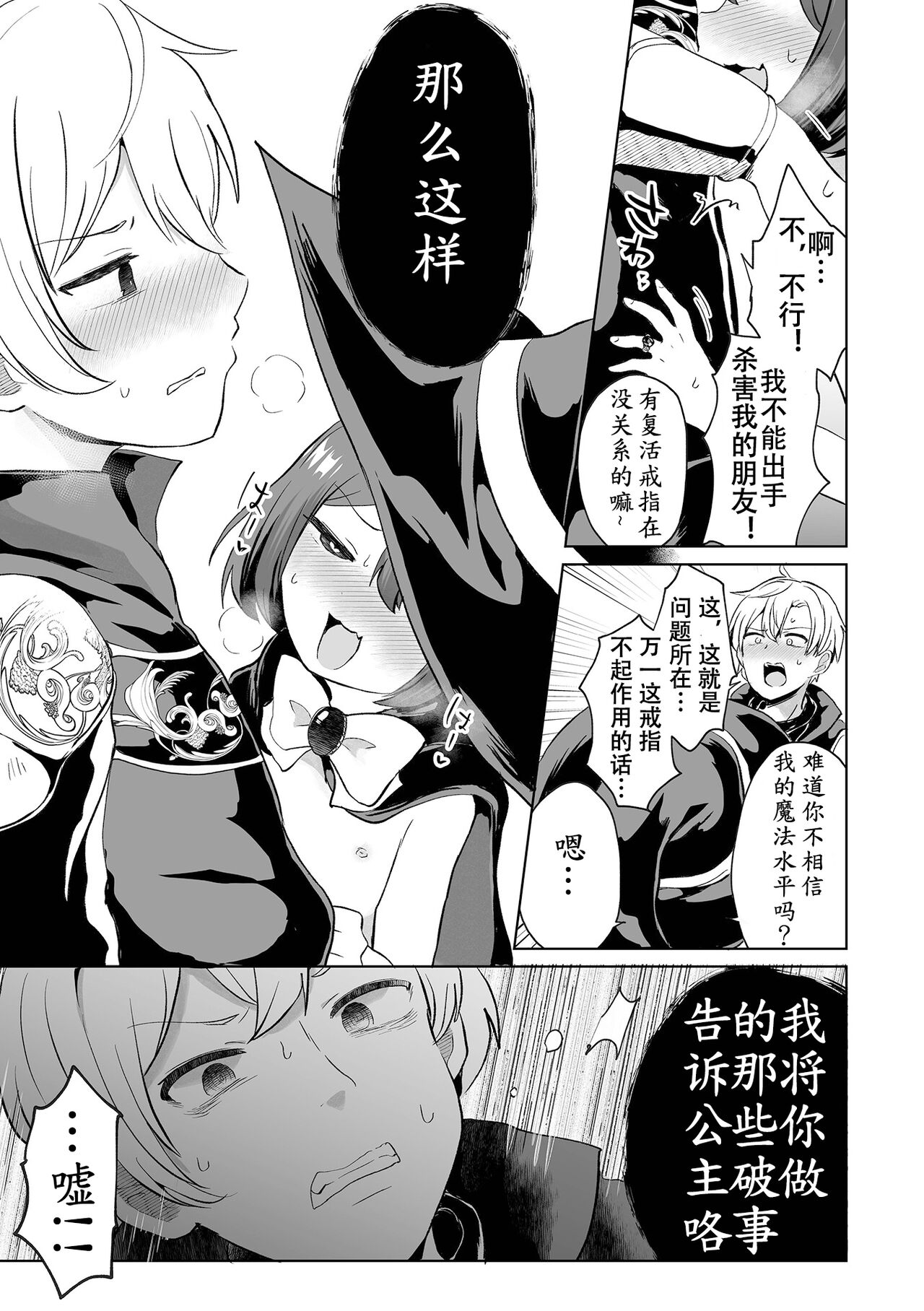 ドウズ勇者とナマイキ魔法使い（中国翻译） page 3 full