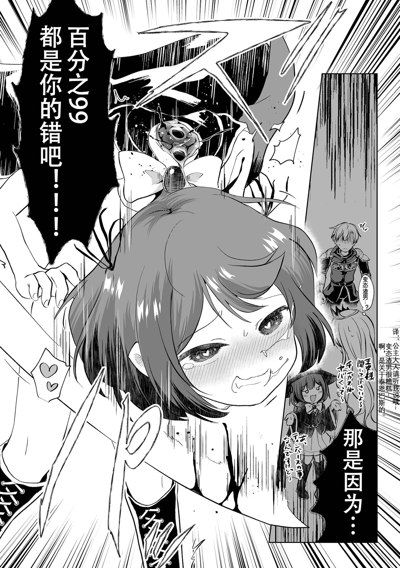 ドウズ勇者とナマイキ魔法使い（中国翻译） page 4 full