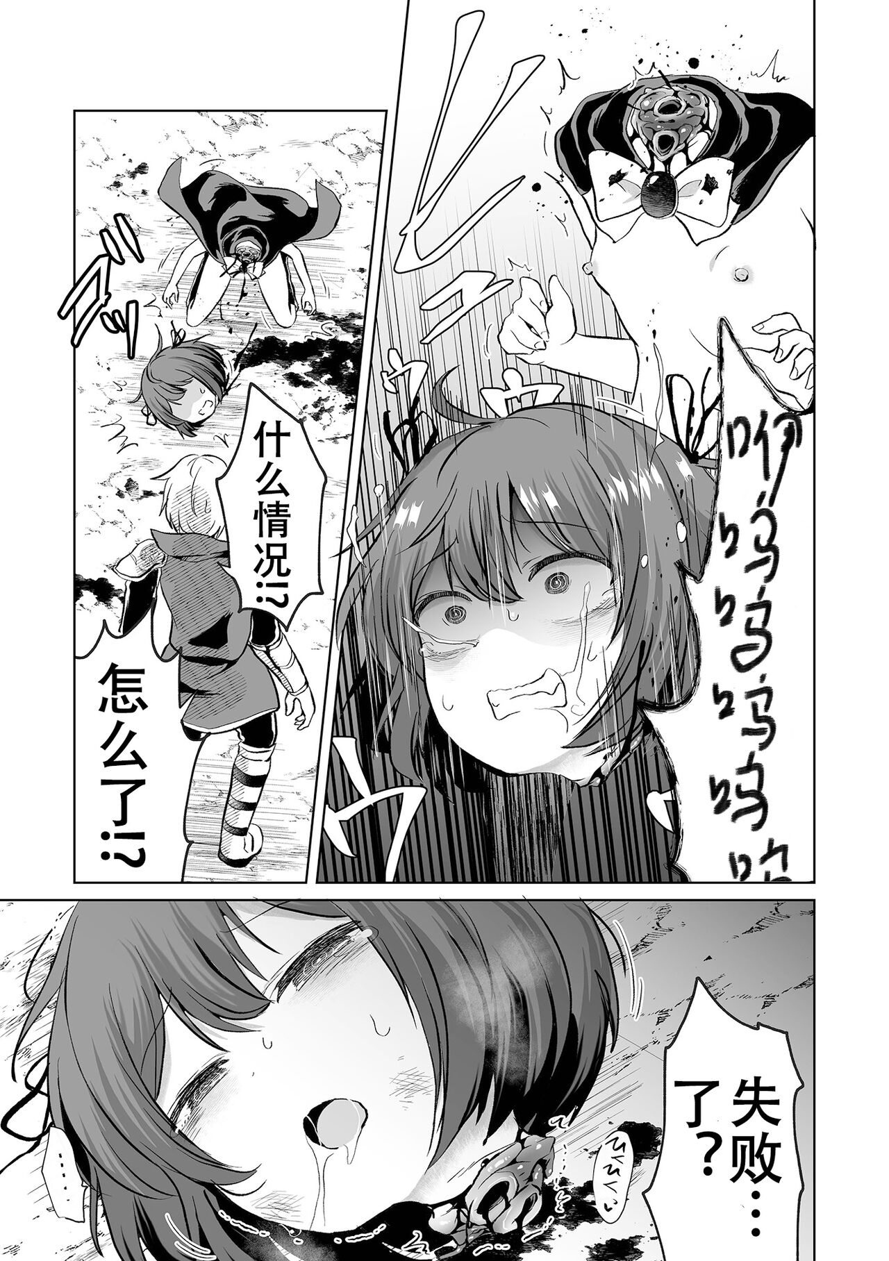 ドウズ勇者とナマイキ魔法使い（中国翻译） page 7 full
