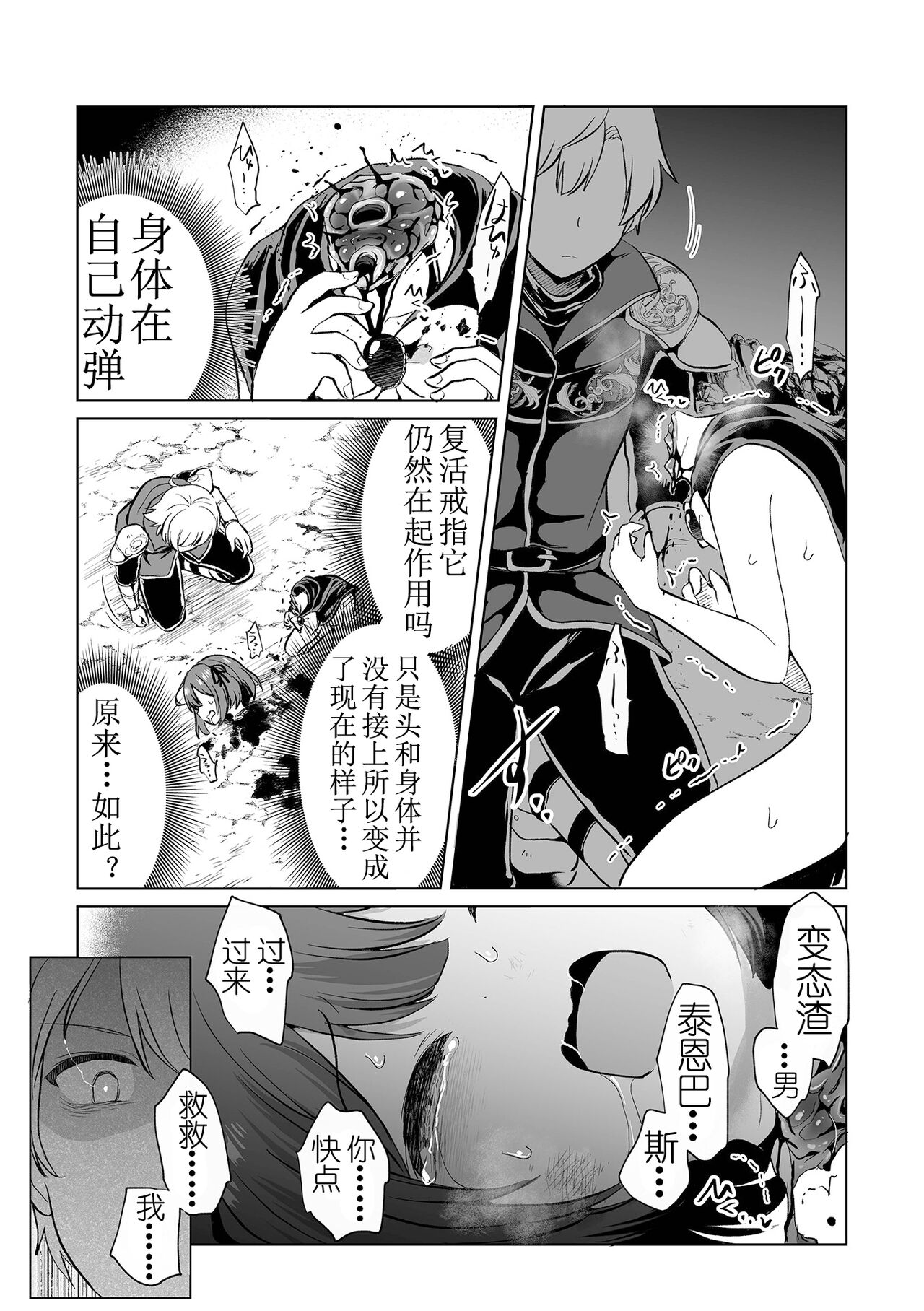 ドウズ勇者とナマイキ魔法使い（中国翻译） page 9 full
