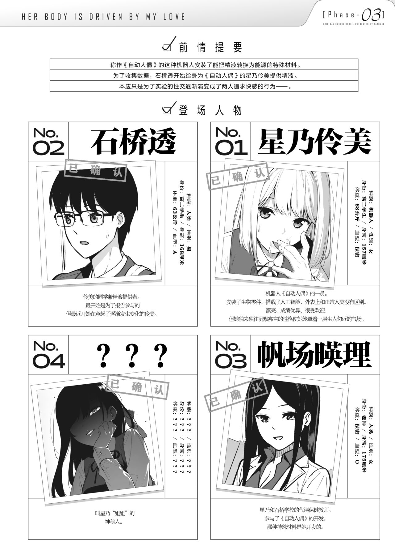 Kanojo wa Boku no Taieki de Ugoiteiru Phase. 03 page 3 full