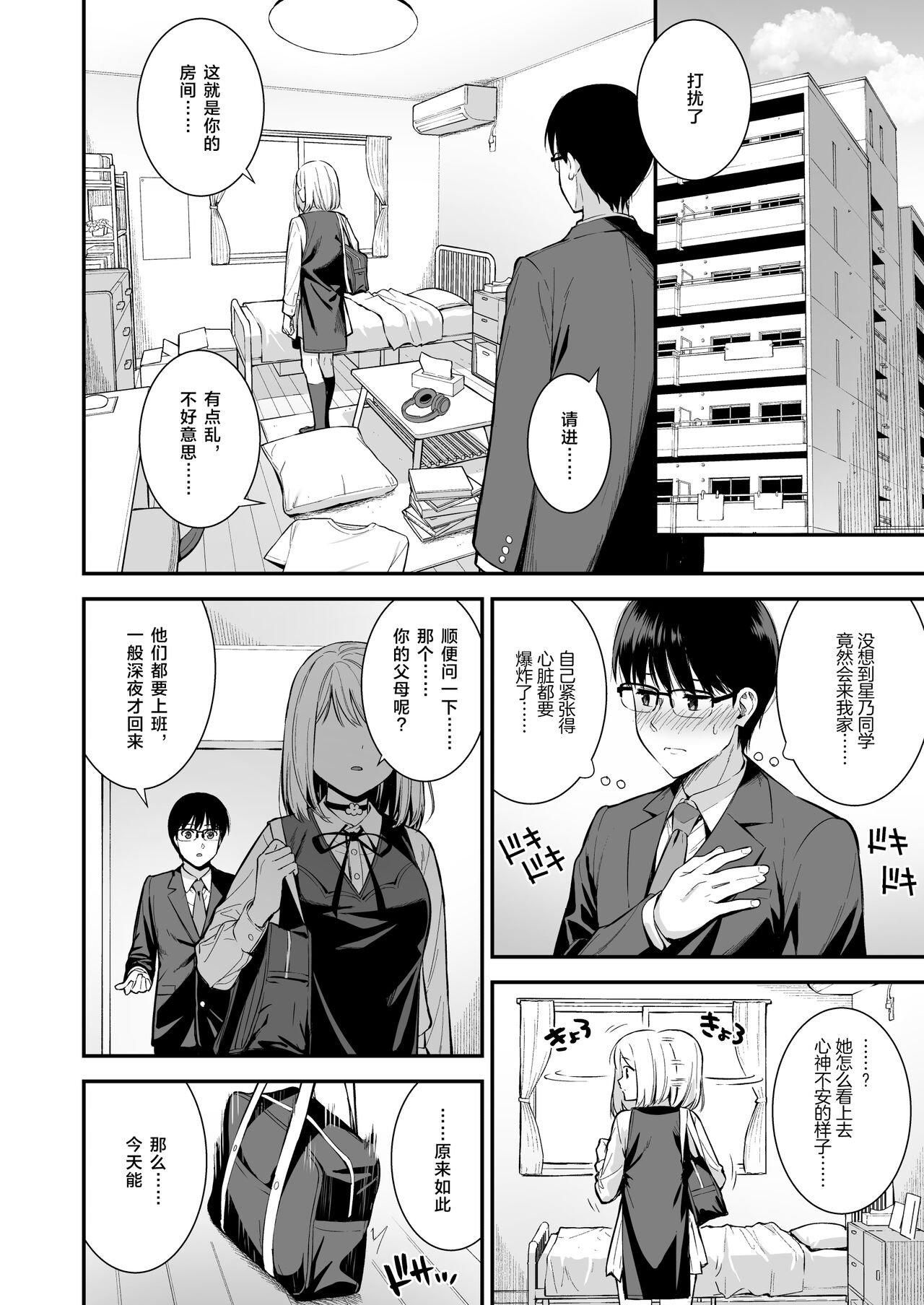 Kanojo wa Boku no Taieki de Ugoiteiru Phase. 03 page 5 full