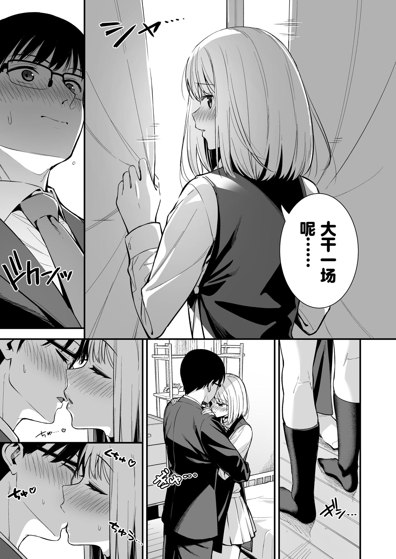 Kanojo wa Boku no Taieki de Ugoiteiru Phase. 03 page 6 full