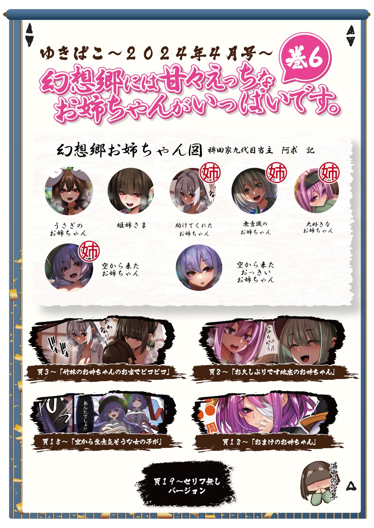 Yukibako - Yukito no Oekakibako 2024-04 Amaama Ecchi na Gensoukyou page 2 full