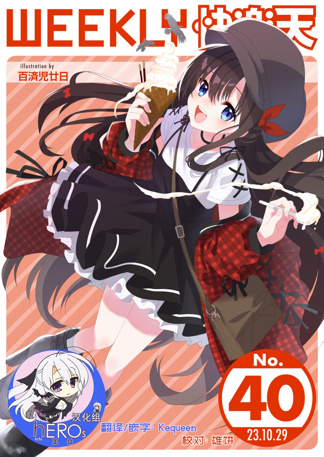 WEEKLY Kairakuten 2023 No.40 page 1 full