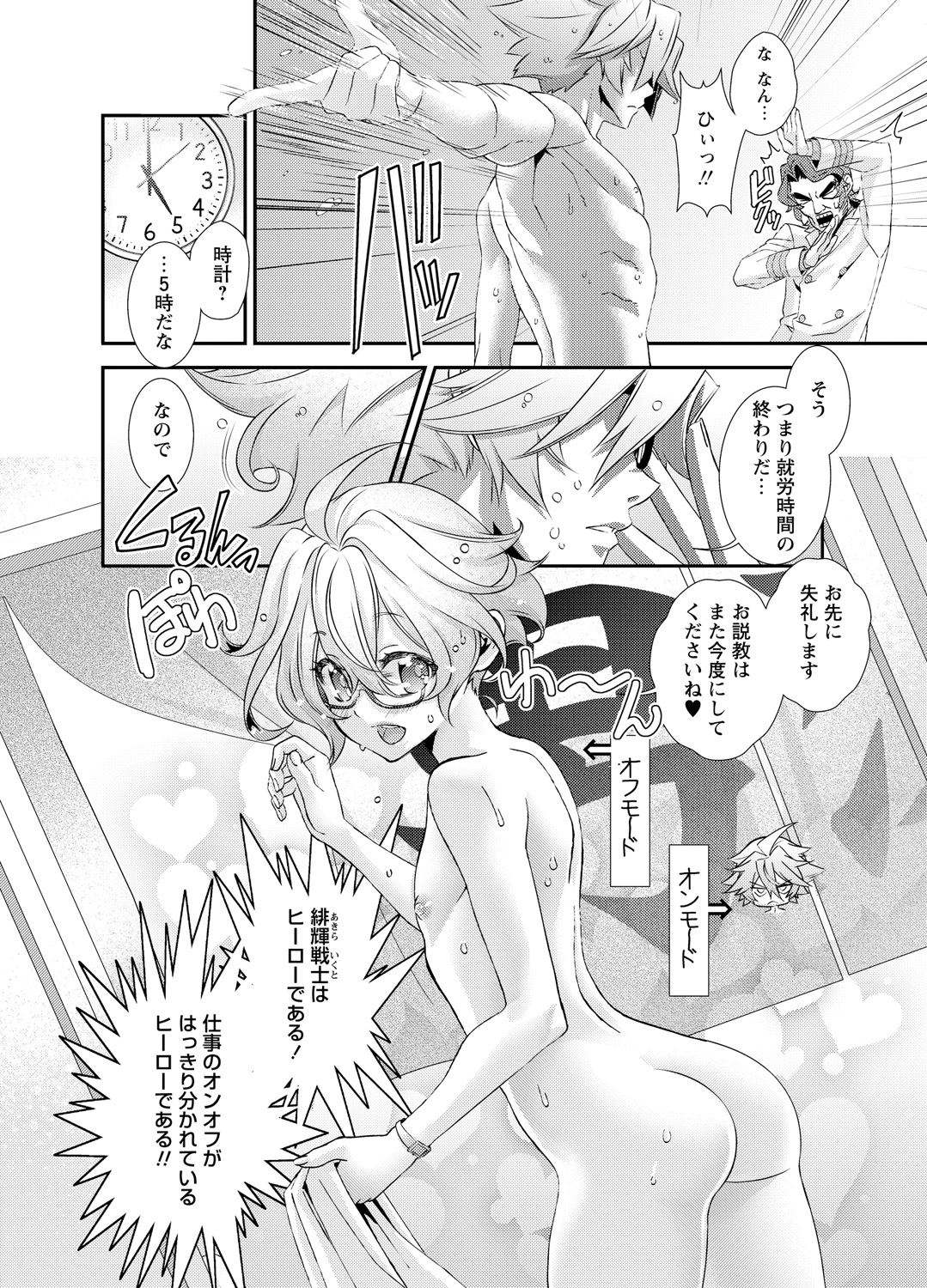 電輝戦隊ブライダー page 10 full