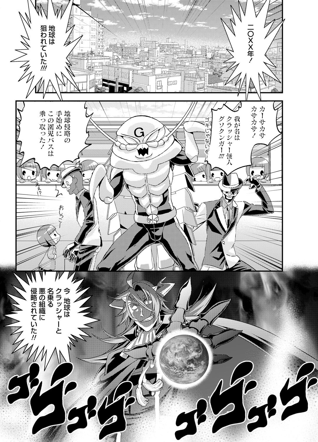 電輝戦隊ブライダー page 3 full