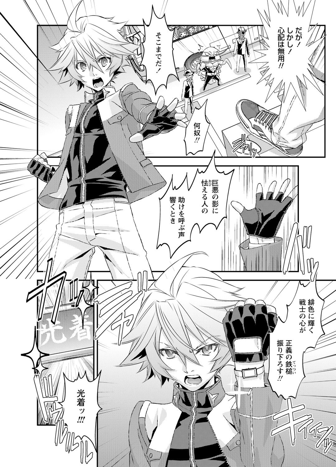 電輝戦隊ブライダー page 4 full