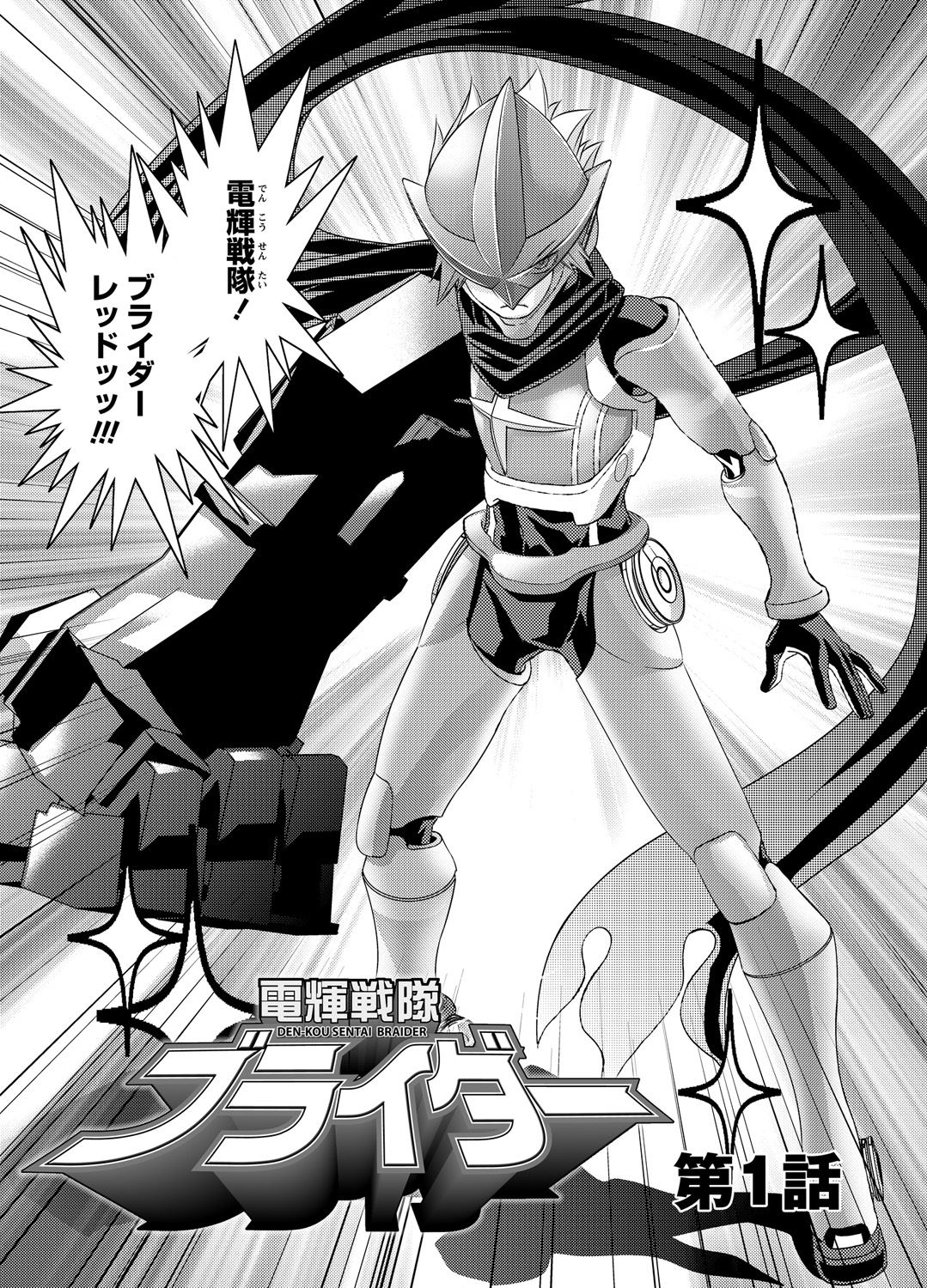 電輝戦隊ブライダー page 5 full