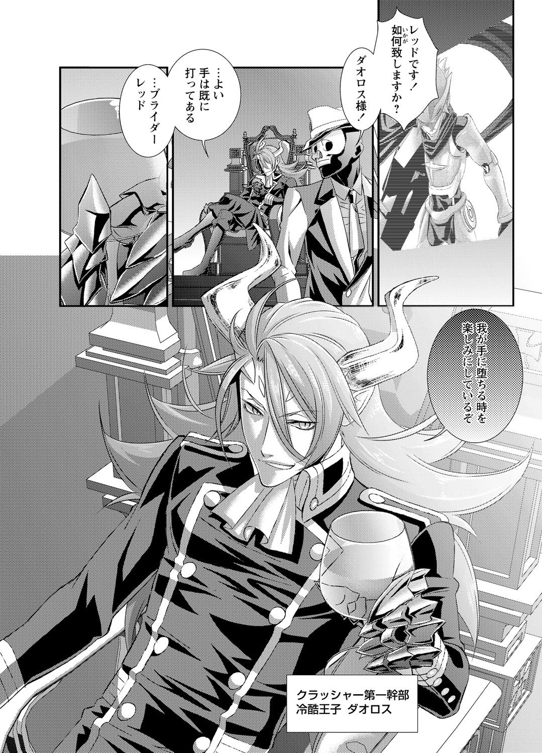 電輝戦隊ブライダー page 6 full