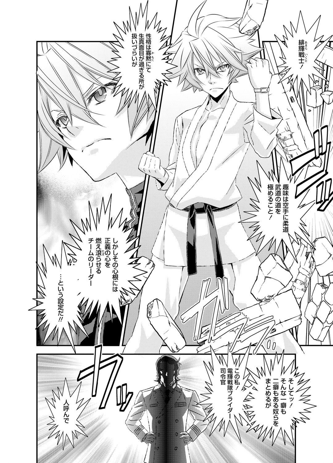 電輝戦隊ブライダー page 8 full