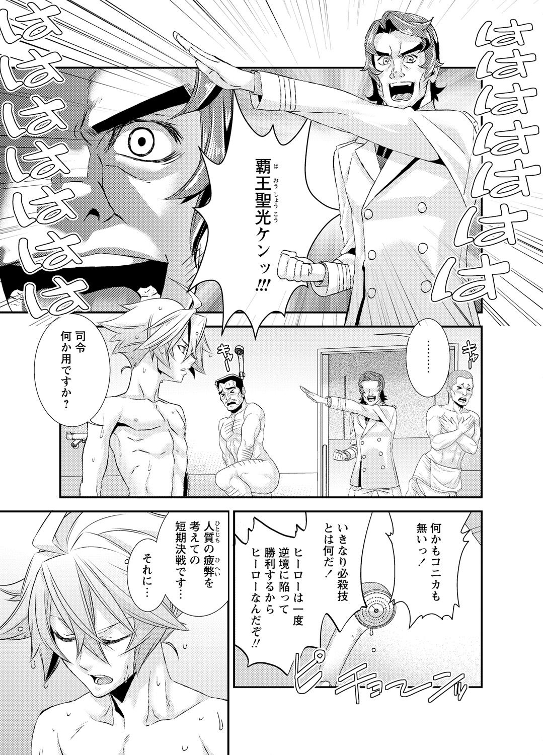 電輝戦隊ブライダー page 9 full
