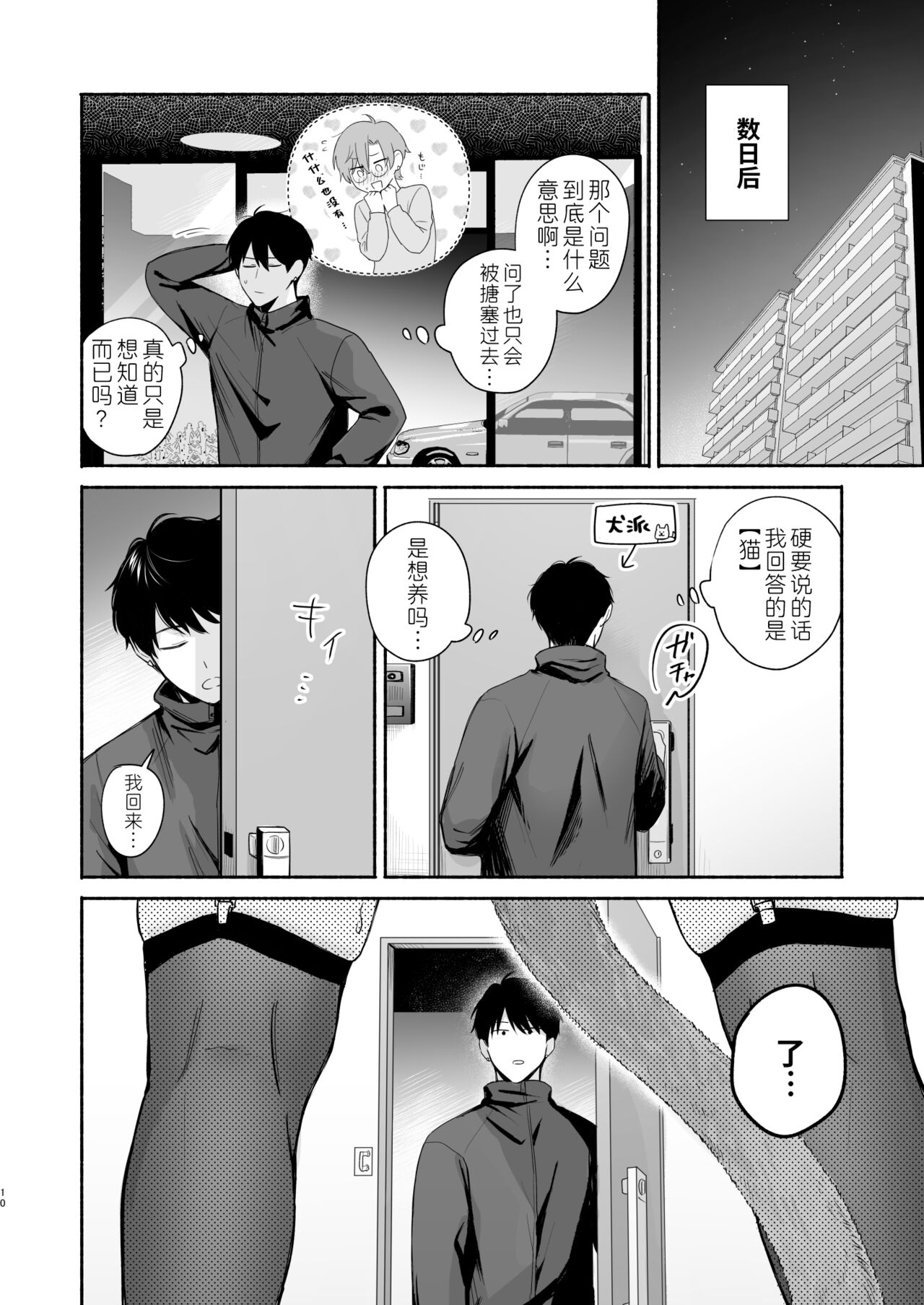 30才童貞非処女のえちえち大作戦 page 10 full