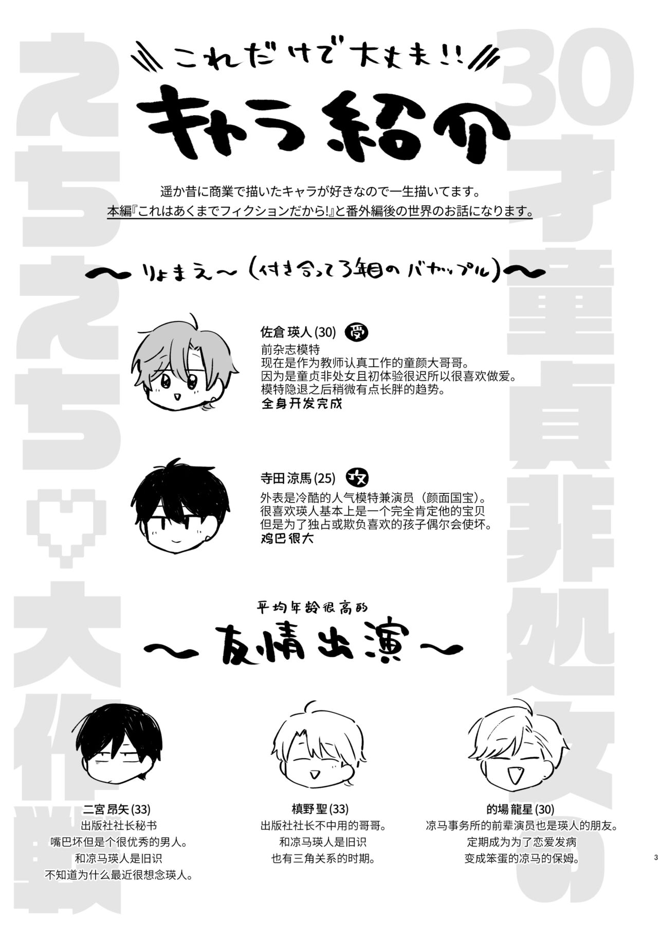 30才童貞非処女のえちえち大作戦 page 3 full