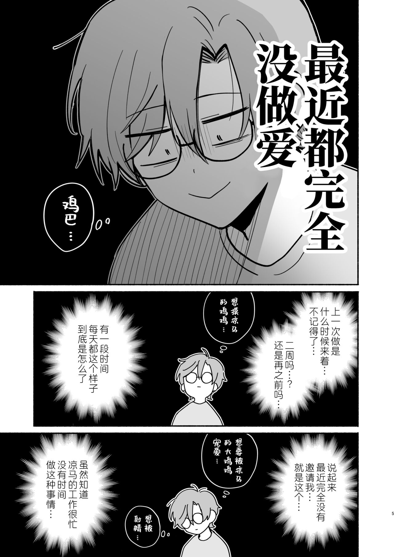 30才童貞非処女のえちえち大作戦 page 5 full