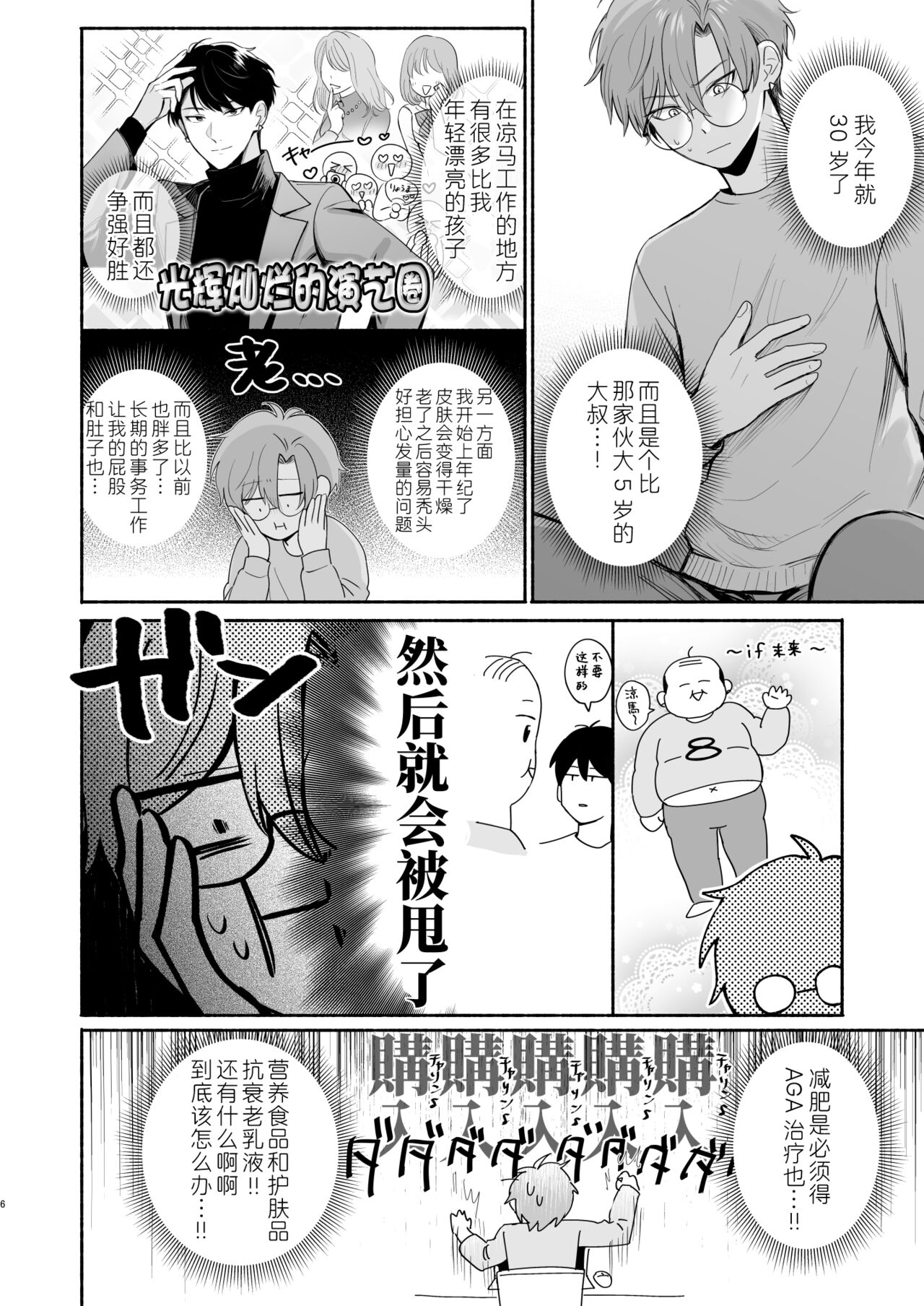30才童貞非処女のえちえち大作戦 page 6 full