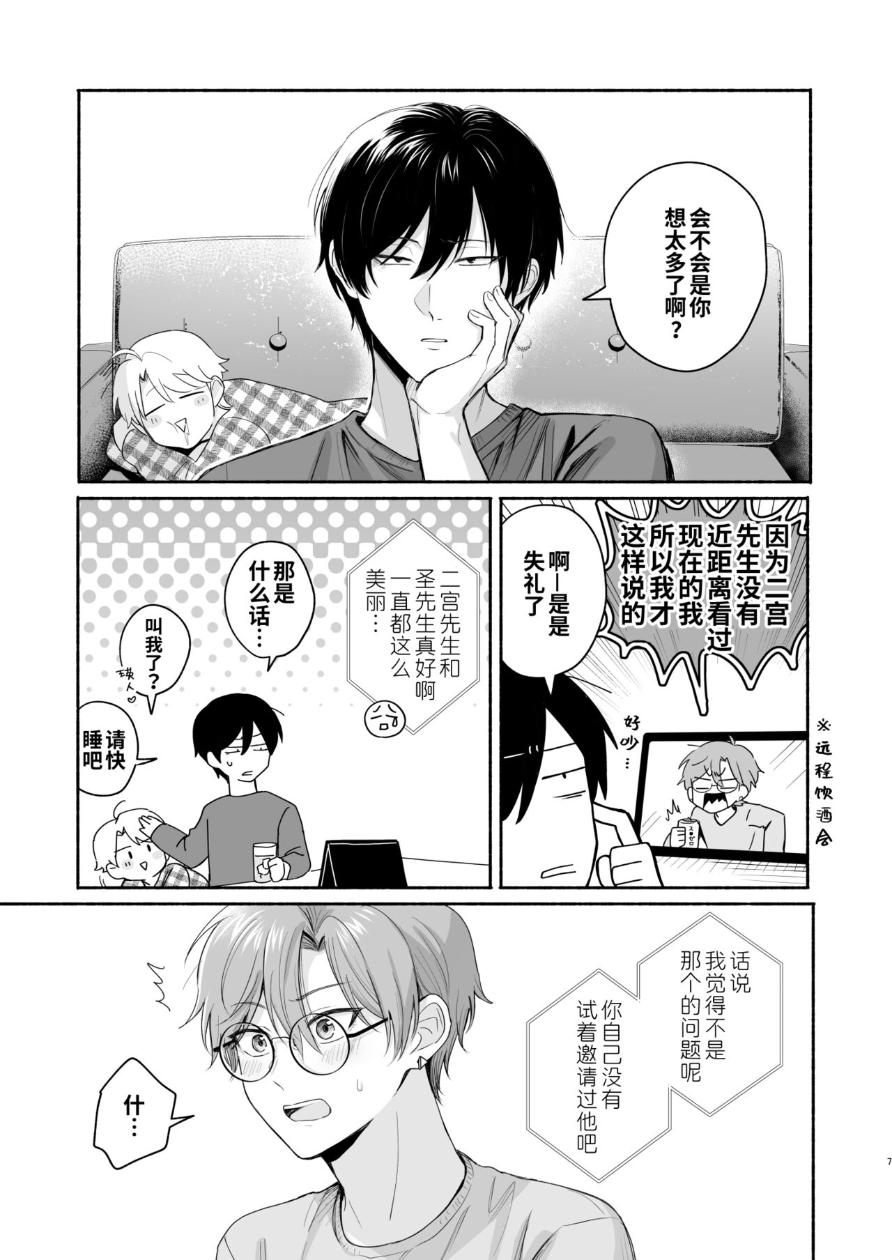 30才童貞非処女のえちえち大作戦 page 7 full