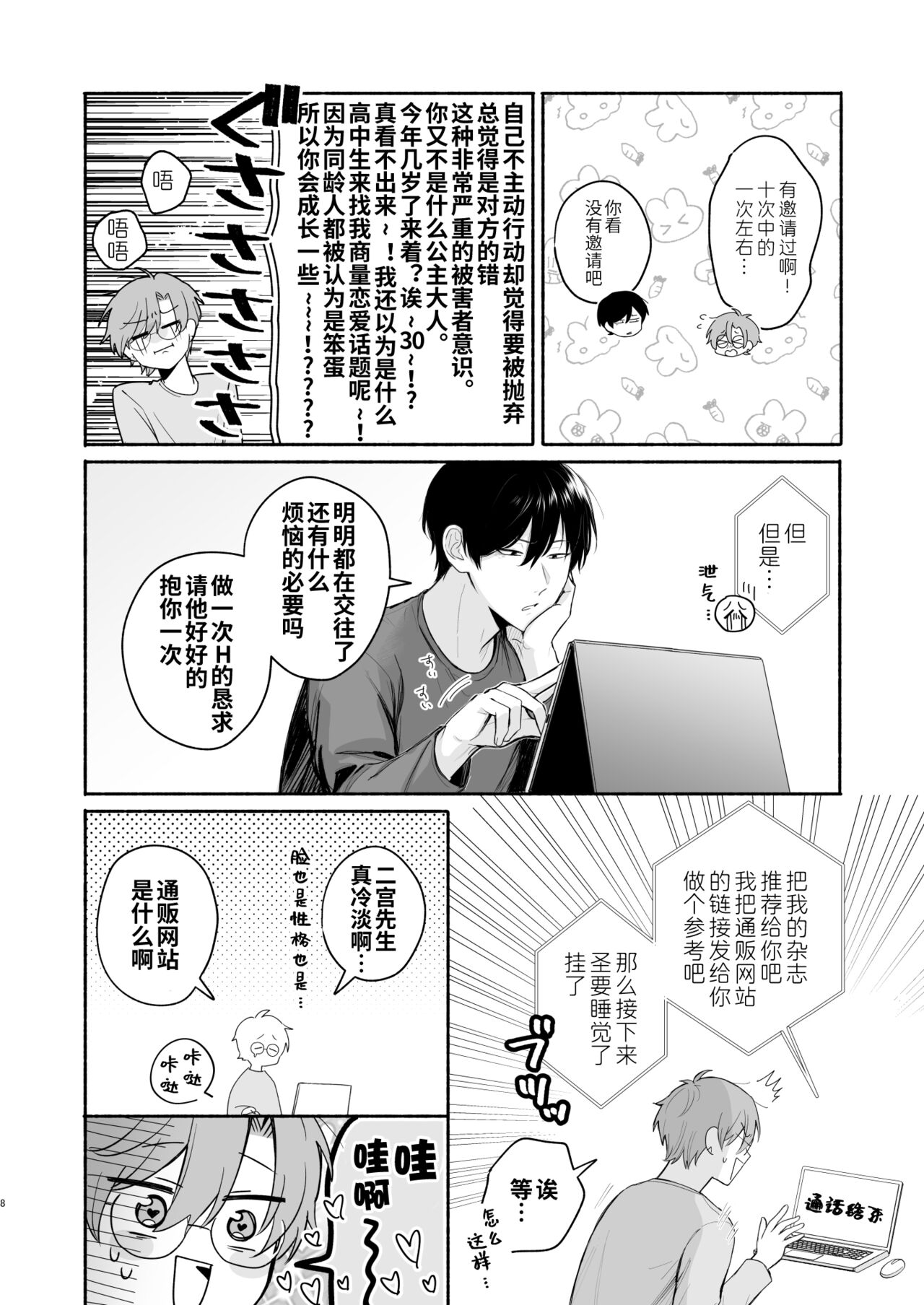 30才童貞非処女のえちえち大作戦 page 8 full