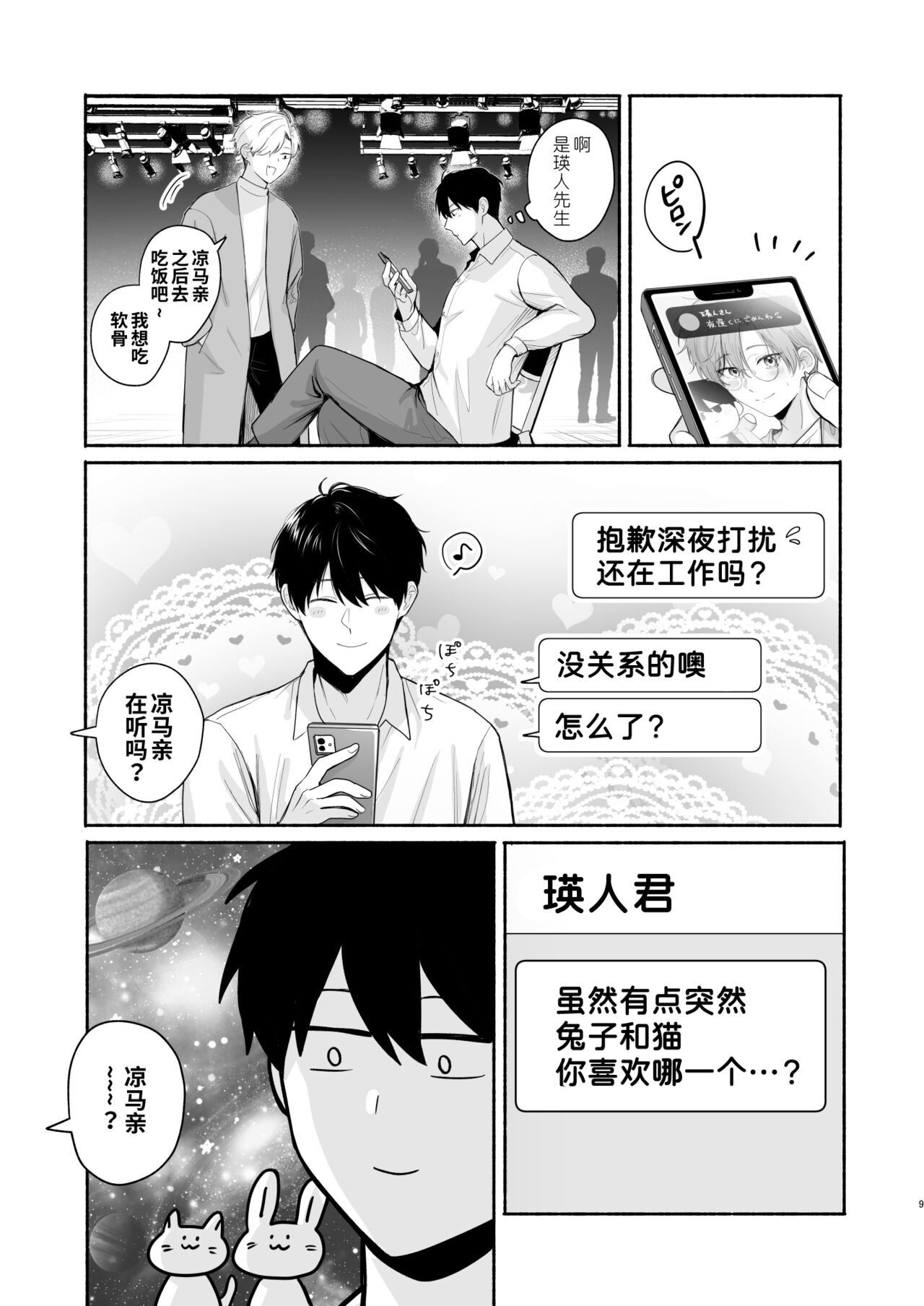 30才童貞非処女のえちえち大作戦 page 9 full