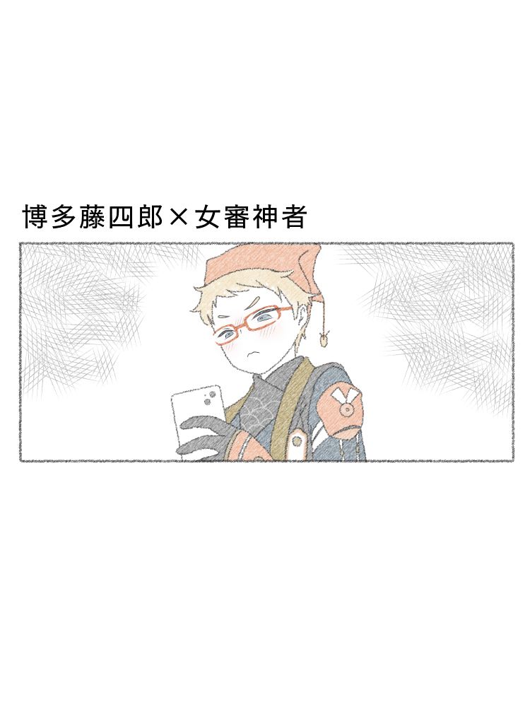 Hakata-kun no Sumaho Jijou page 1 full