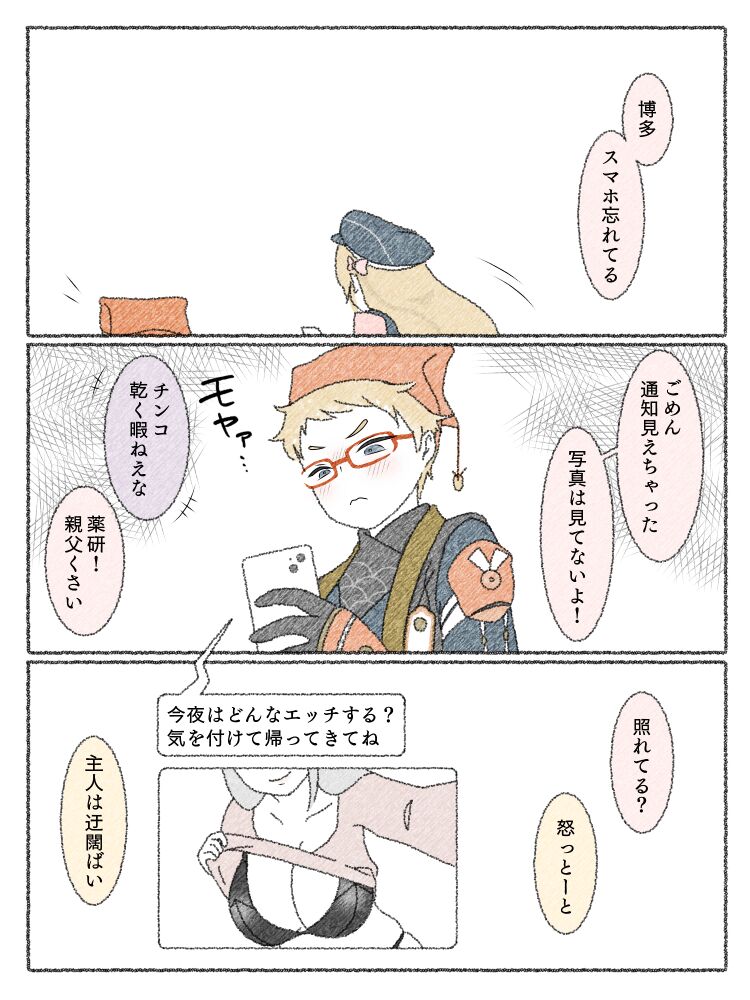 Hakata-kun no Sumaho Jijou page 2 full