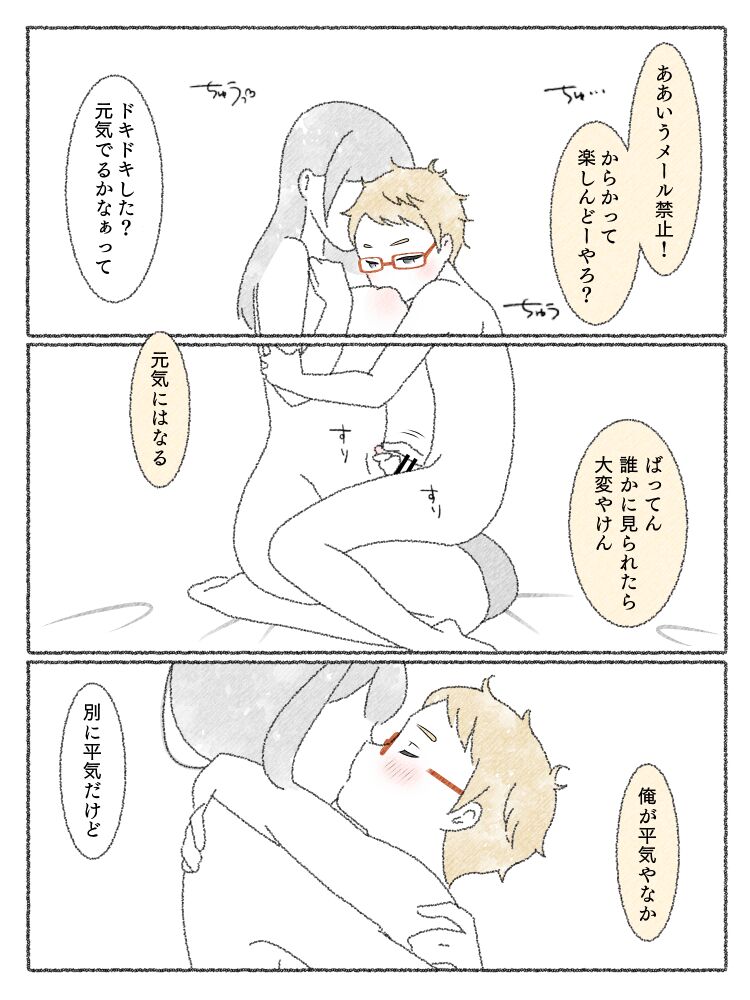 Hakata-kun no Sumaho Jijou page 3 full