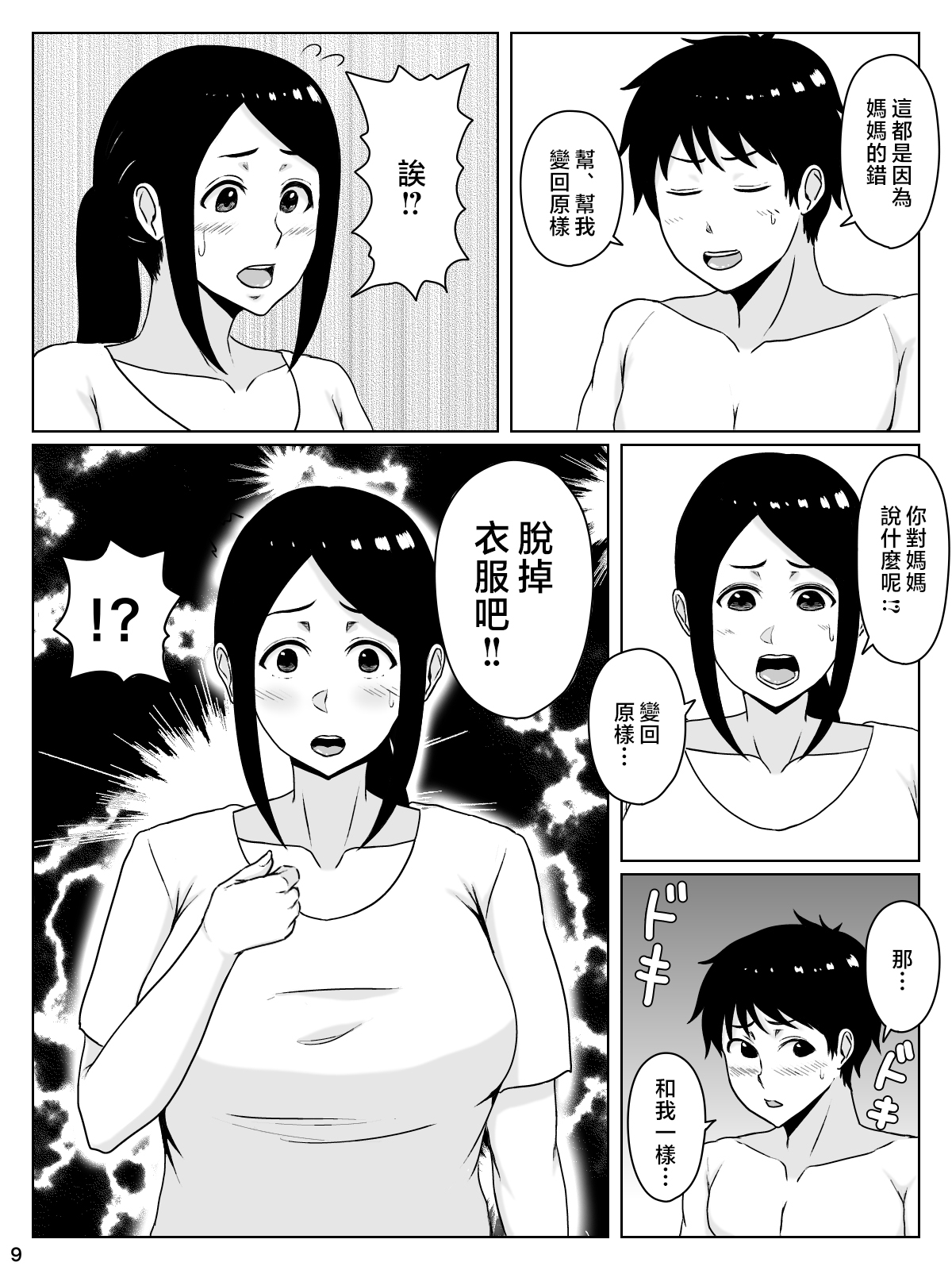 kaa san sekinin toxtu te yo！！～ ottori bizin haha ha musuko no deka tinpo de iki makuru～ page 10 full