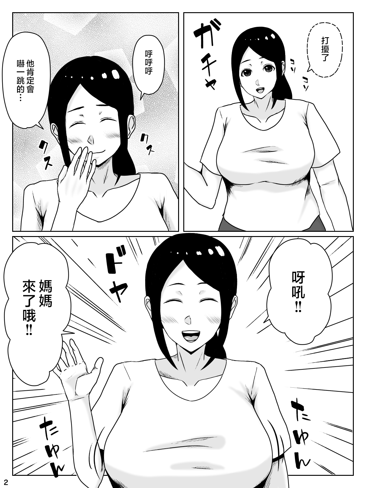 kaa san sekinin toxtu te yo！！～ ottori bizin haha ha musuko no deka tinpo de iki makuru～ page 3 full