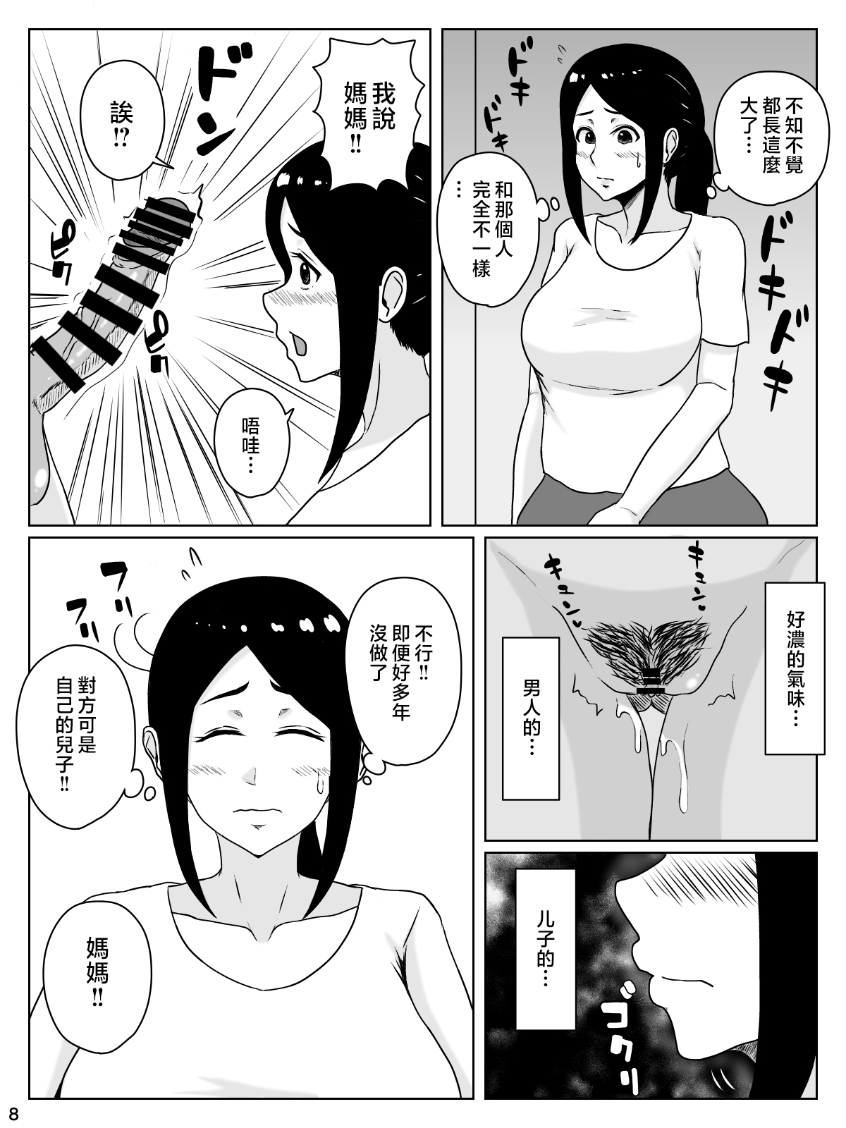 kaa san sekinin toxtu te yo！！～ ottori bizin haha ha musuko no deka tinpo de iki makuru～ page 9 full