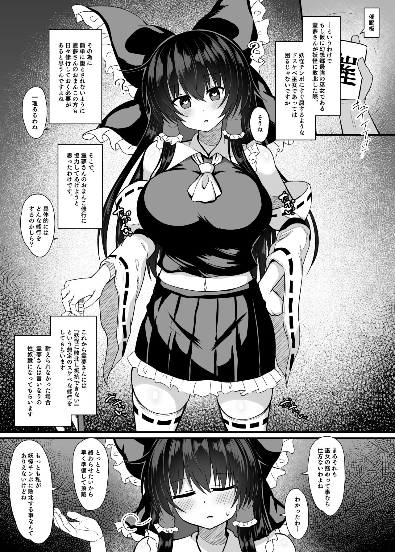 Hakurei Reimu Saimin Shugyou page 2 full