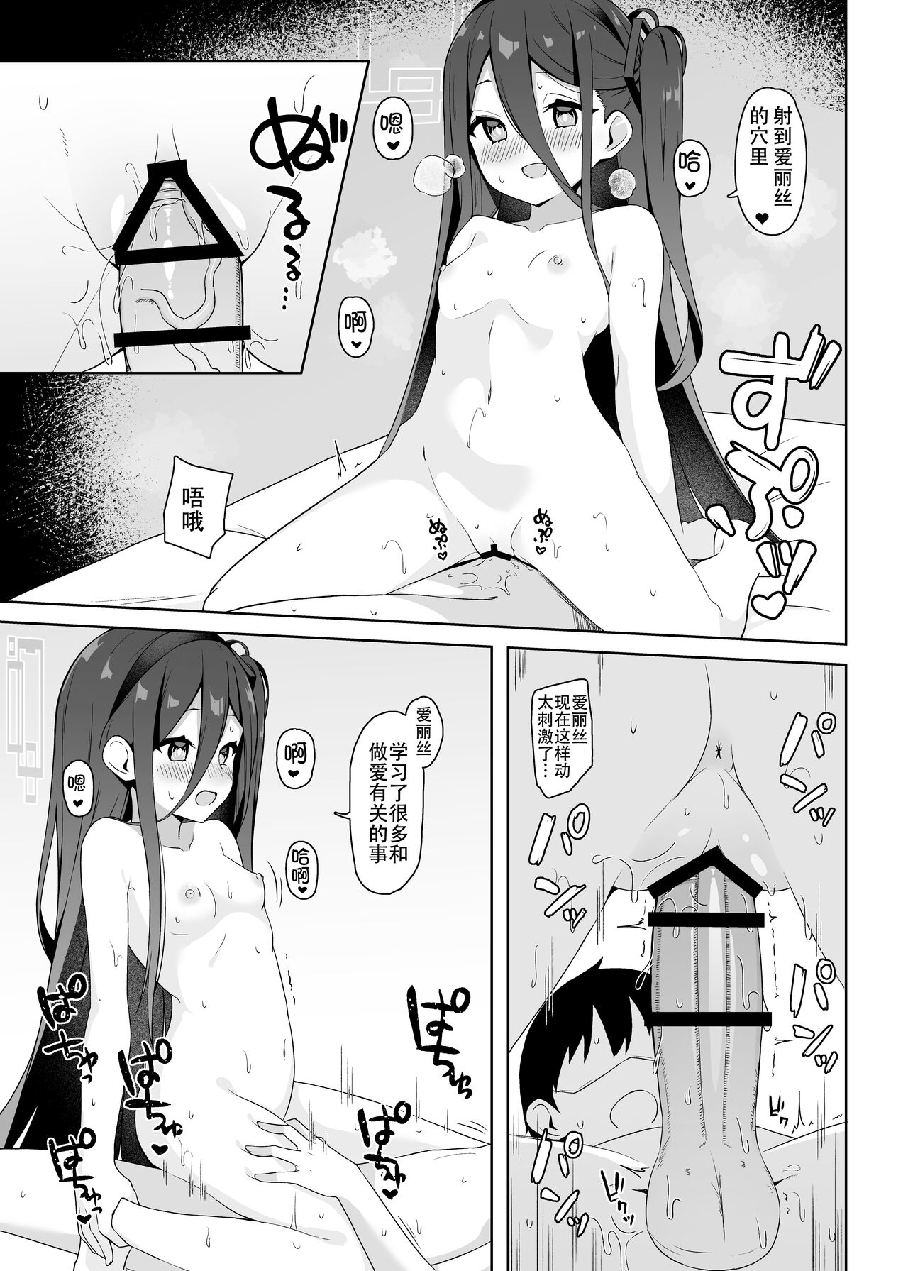 Alice to Shiawase na Yume o Mimasen ka? page 9 full